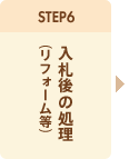 STEP6. D̏itH[j