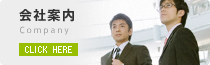 会社案内