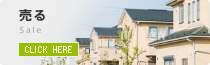 不動産を売る